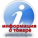 информационные пластиковые таблички на заказ магазин охраны труда и техники безопасности Protectorshop.ru в Рузе