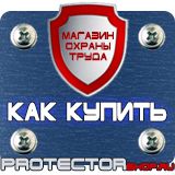 Магазин охраны труда Протекторшоп Настольная перекидная система купить недорого в Рузе