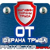 Магазин охраны труда Протекторшоп Огнетушитель оп-80 в Рузе