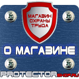 Магазин охраны труда Протекторшоп Информационные дорожные знаки движения в Рузе