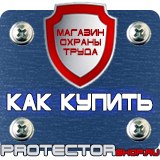 Магазин охраны труда Протекторшоп Ограждения для дорожных работ в Рузе