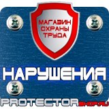 Магазин охраны труда Протекторшоп Ограждения для дорожных работ в Рузе