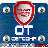 Магазин охраны труда Протекторшоп Ограждения для дорожных работ в Рузе