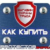 Магазин охраны труда Протекторшоп Щит пожарный металлический купить в Рузе