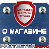 Магазин охраны труда Протекторшоп Щит пожарный металлический купить в Рузе