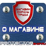 Магазин охраны труда Протекторшоп Информационные щиты парковки в Рузе