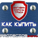 Магазин охраны труда Протекторшоп Плакаты по охране труда за компьютером в Рузе