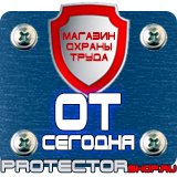 Магазин охраны труда Протекторшоп Настольные перекидные системы купить в Рузе