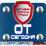 Магазин охраны труда Протекторшоп Дорожный знаки информационные в Рузе