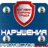 Магазин охраны труда Протекторшоп Подставка под огнетушители п 15 в Рузе