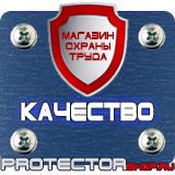 Магазин охраны труда Протекторшоп Информационные щиты с логотипом компании для стройплощадок в Рузе