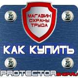 Магазин охраны труда Протекторшоп Карман настенный вертикальный а4 в Рузе