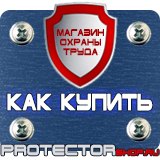 Магазин охраны труда Протекторшоп Щит пожарный передвижной купить в Рузе