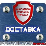 Магазин охраны труда Протекторшоп Таблички указательные по пожарной безопасности в Рузе