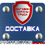 Магазин охраны труда Протекторшоп Подставка под огнетушитель п-20 купить в Рузе