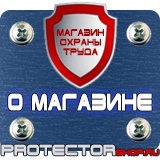 Магазин охраны труда Протекторшоп Подставка под огнетушитель п-20 купить в Рузе