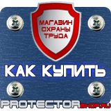 Магазин охраны труда Протекторшоп Знак дорожный стоп контроль в Рузе