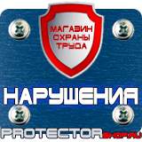 Магазин охраны труда Протекторшоп Плакаты по электробезопасности до 1000 в в Рузе